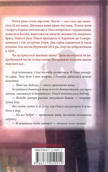 Паперова книга «Матусин оберіг», автор Світлана Талан - фото №2 - мініатюра