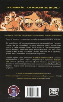 Паперова книга «Моторошні пригоди Сабріни. Книга 1», автор Роберто Агірре-Сакаса - фото №2 - мініатюра