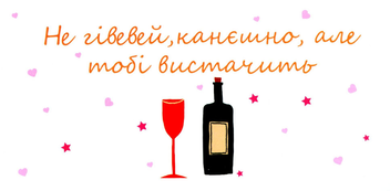  «Конверт для денег Papilio Не гівевей, канєшно, але тобі вистачить», бренда Papilio - фото №1 - миниатюра