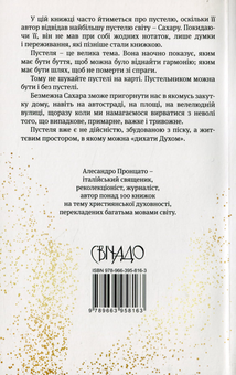 Паперова книга «Роздуми на піску», автор Александро Пронцато - фото №2 - мініатюра