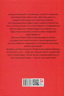 Паперова книга «Бізнес та саморозвиток (комплект із 5 книг)», авторів Валерій Пекар, Томас Еріксон, Йохан Норберг, Мортен Мюнстер - фото №11 - мініатюра