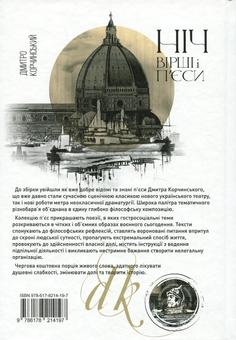 Паперова книга «Ніч», автор Дмитро Корчинський - фото №2 - мініатюра