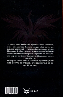 Бумажная книга «Ясміна. Шлях до корони», автор Дарья Новицкая - фото №2 - миниатюра