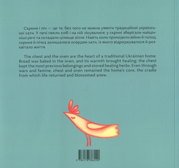 Бумажная книга «Скриня. Пічка», автор Екатерина Егорушкина - фото №2 - миниатюра