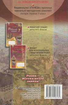 Бумажная книга «Історія України. 7 клас» - фото №2 - миниатюра