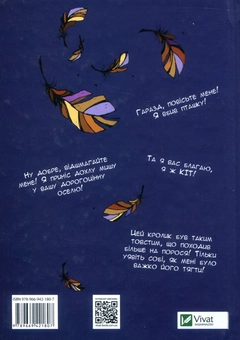 Паперова книга «Щоденник кота-вбивці», автор Енн Файн - фото №2 - мініатюра