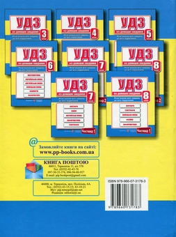 Паперова книга «Усі домашні завдання. 8 клас. Частина 1», автор Галина Гап'юк - фото №2 - мініатюра