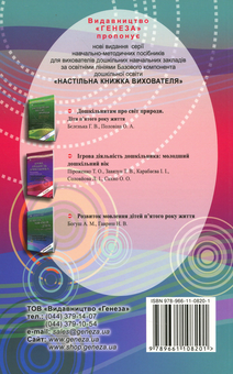 Бумажная книга «Розвиток мовлення дітей п'ятого року життя», авторов Наталья Гавриш, Алла Богуш - фото №2 - миниатюра