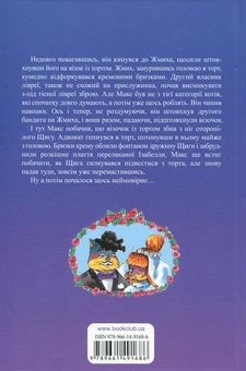 Паперова книга «Детективне агентство кота Макса», автор Іван Будз - фото №2 - мініатюра