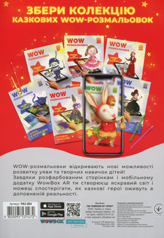 Бумажная книга «Wow-розмальовка. Аліса в Задзеркаллі. Випуск №4» - фото №2 - миниатюра