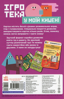 Паперова книга «Ігри для кмітливих» - фото №2 - мініатюра