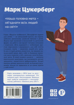 Паперова книга «Марк Цукерберг», автор Валентина Вздульська - фото №2 - мініатюра