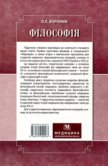 Бумажная книга «Філософія», автор О. Воронюк - фото №2 - миниатюра