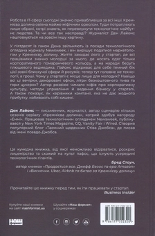 Бумажная книга «Крах. Моя невдача у стартап-бульбашці», автор Дэн Лайонс - фото №3 - миниатюра