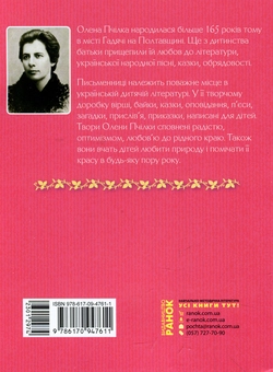 Бумажная книга «Малий музика Моцарт. Казки, байки, вірші», автор Олена Пчилка - фото №2 - миниатюра