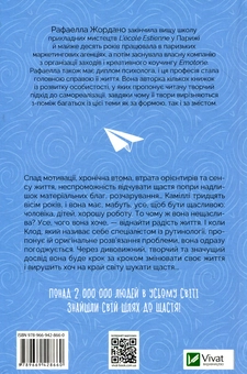 Паперова книга «Твоє друге життя, або Шанс змінити все», автор Рафаелла Джордано - фото №3 - мініатюра