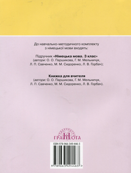 Паперова книга «Німецька мова. Робочий зошит 3 клас», автор О. Паршикова - фото №2 - мініатюра