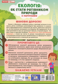 Паперова книга «Екологія: як стати рятівником природи» - фото №2 - мініатюра