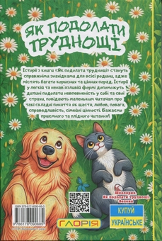 Паперова книга «Школярик. Як подолати труднощі (зелена)» - фото №2 - мініатюра