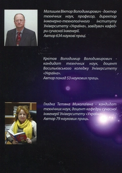 Бумажная книга «Технічна термодинаміка та теплопередача», авторов В. Малишев, В. Крєтов, Т. Гладка - фото №2 - миниатюра