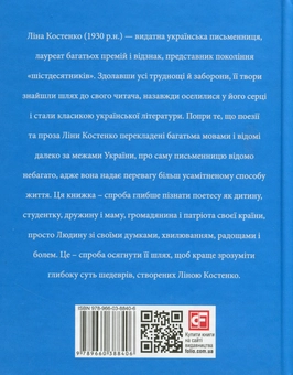 Бумажная книга «Ліна Костенко», автор Олег Кудрин - фото №2 - миниатюра