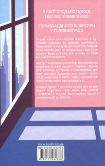 Паперова книга «Між небом і землею», автор Марк Леві - фото №2 - мініатюра