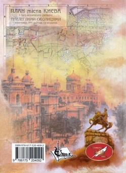 Паперова книга «Київ-Зміїв», автор Павло Дима - фото №2 - мініатюра