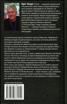 Бумажная книга «Диявол в деталях», автор Крис Тведт - фото №2 - миниатюра