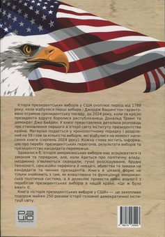 Паперова книга «Історія президентських виборів у США», автор Володимир Міленко - фото №2 - мініатюра