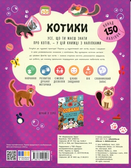 Paper book «Cats. Everything you need to know about cats», author Яна Седлачкова / Яна Седлачкова /  - фото №2 - миниатюра