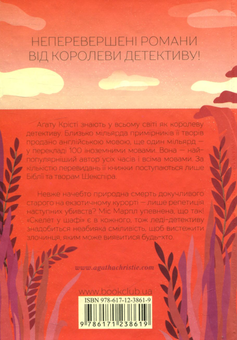 Паперова книга «Карибська таємниця», автор Агата Крісті - фото №2 - мініатюра