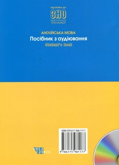 Бумажная книга «Англійська мова. Посібник з аудіювання (+ CD-ROM)» - фото №3 - миниатюра