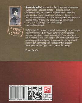 Бумажная книга «Кузьма Скрябін (комплект із 6 книг)», автор Кузьма Скрябин - фото №11 - миниатюра