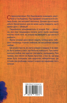 Бумажная книга «Шалений мед», авторов Джоди Пиколт, Дженнифер Финни Бойлан - фото №2 - миниатюра