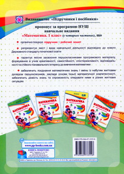 Бумажная книга «Математика. Навчальний посібник у 4 частинах. Частина 3», авторов Мирослава Козак, Ольга Корчевская - фото №2 - миниатюра