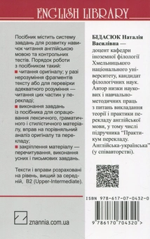 Бумажная книга «Портрет Доріана Грея Оскара Вайльда. Посібник для читання і перекладу», автор Наталья Бидасюк - фото №2 - миниатюра