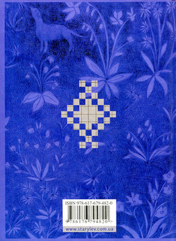 Бумажная книга «Я буду дивитися, як ти пишеш», автор Нина Курьята - фото №2 - миниатюра