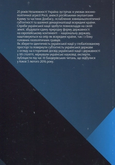Paper book «III Bandera readings.The Vision of the Ukrainian state in the ideology of Ukrainian nationalism» - фото №2 - миниатюра