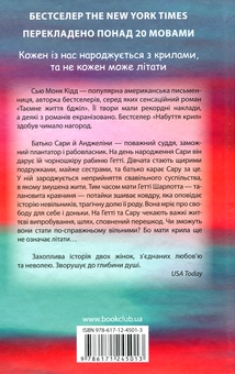 Паперова книга «Набуття крил», автор Сью Монк Кідд - фото №2 - мініатюра