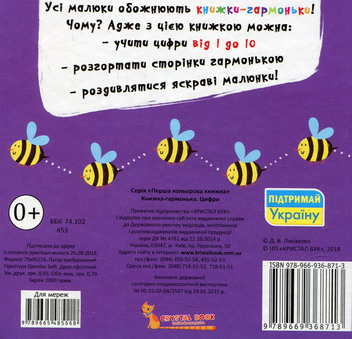 Бумажная книга «Книжка-гармонька. Цифри» - фото №2 - миниатюра