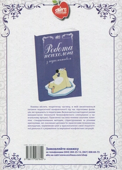 Бумажная книга «Вступ до 1 класу. Психологічний супровід», автор Мария Яцюк - фото №2 - миниатюра