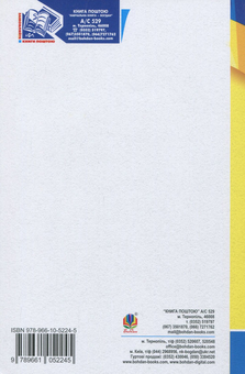 Бумажная книга «Українська мова. 52 уроки грамотності. 2232 тести. Довідник. Підготовка до ДПА та ЗНО», автор Иван Ющук - фото №2 - миниатюра