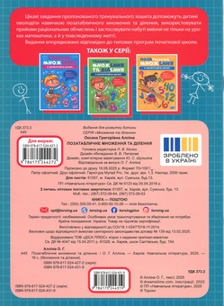Бумажная книга «Позатабличне множення та ділення у початкові школі», автор Оксана Аллина - фото №2 - миниатюра