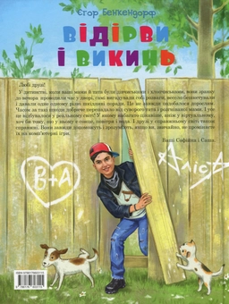 Бумажная книга «Відірви і викинь», автор Егор Бенкендорф - фото №2 - миниатюра