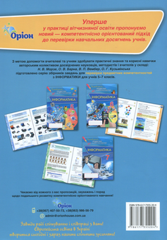 Паперова книга «Інформатика. Збірник завдань для оцінювання навчальних досягнень. 5 клас», автор Наталя Морзе - фото №2 - мініатюра
