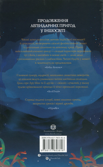 Бумажная книга «Ару Шах і Пісня Смерті. Книга 2», автор Рошани Чокши - фото №2 - миниатюра