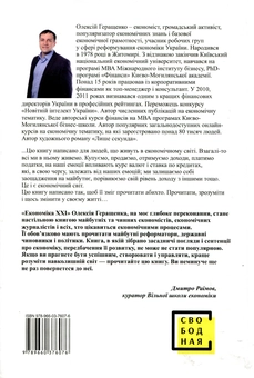 Бумажная книга « Економiка ХХІ», автор Алексей Геращенко - фото №2 - миниатюра