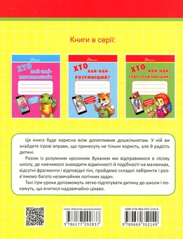 Бумажная книга «Хто най-найуважніший?» - фото №2 - миниатюра