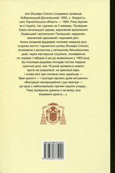 Бумажная книга «Йосиф Сліпий. Спомини», автор Иосиф Слипый - фото №2 - миниатюра