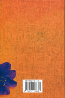 Бумажная книга «Шалений мед», авторов Джоди Пиколт, Дженнифер Финни Бойлан - фото №4 - миниатюра